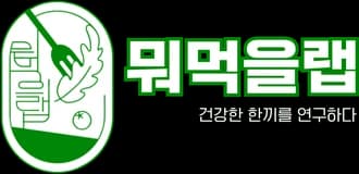 뭐먹을랩
